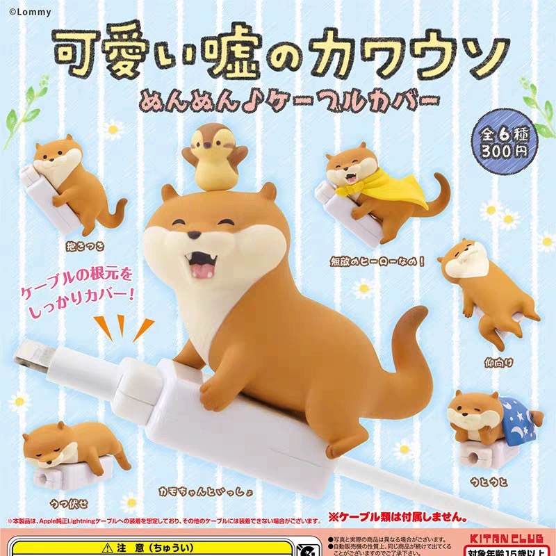 爱撒谎的水獭扭蛋KITAN CLUB奇谭俱乐部可爱动物装饰数据线保护套