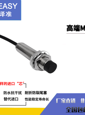 PEEASY倍译准M12接近开关感应PEA4EA高端传感器防水防油抗干扰