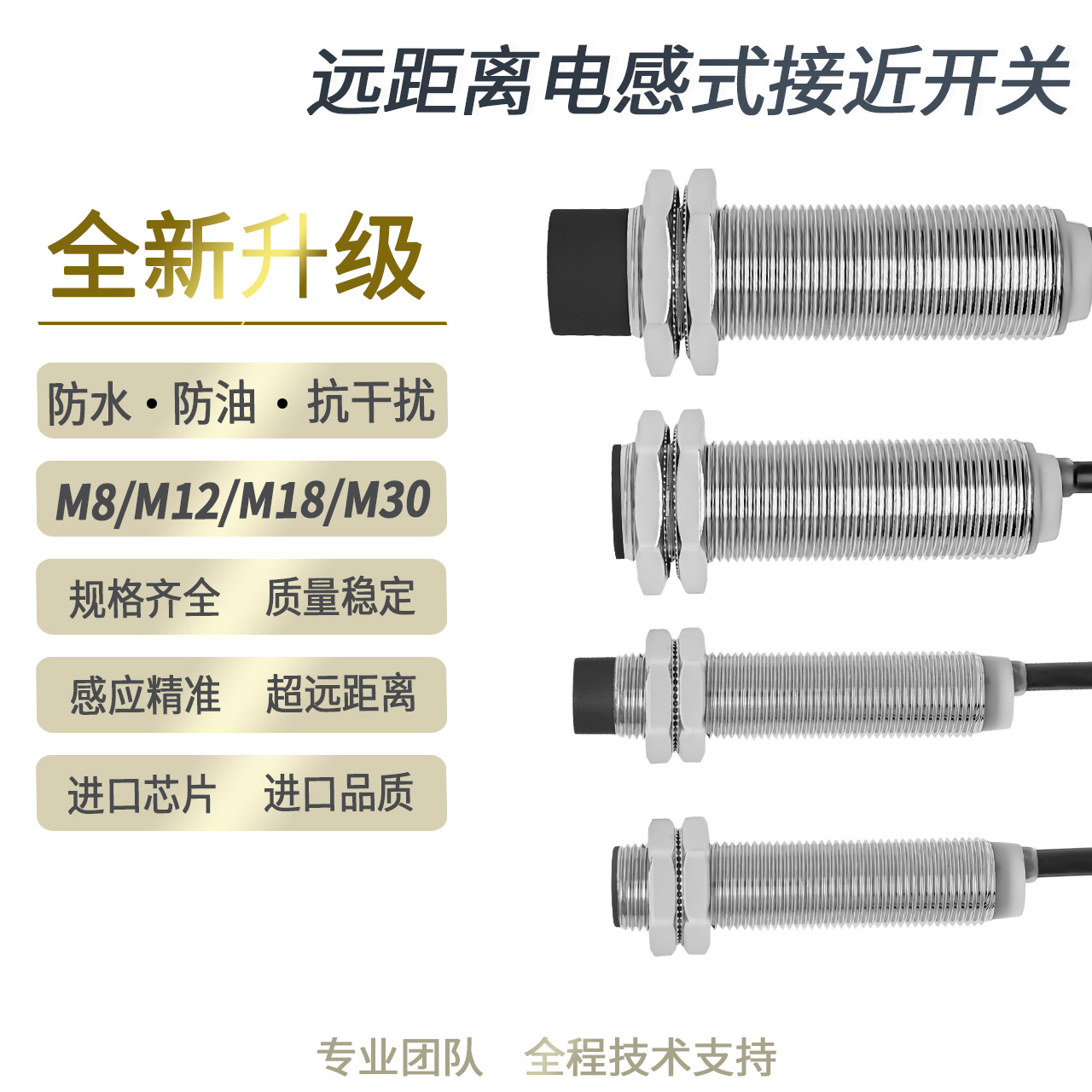 远距离接近开关三线24v传感器