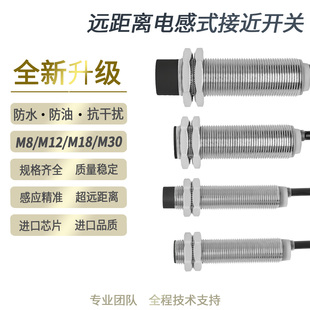 远距离接近开关三线24v传感器npn常开金属感应防水PNP接近开关8mm