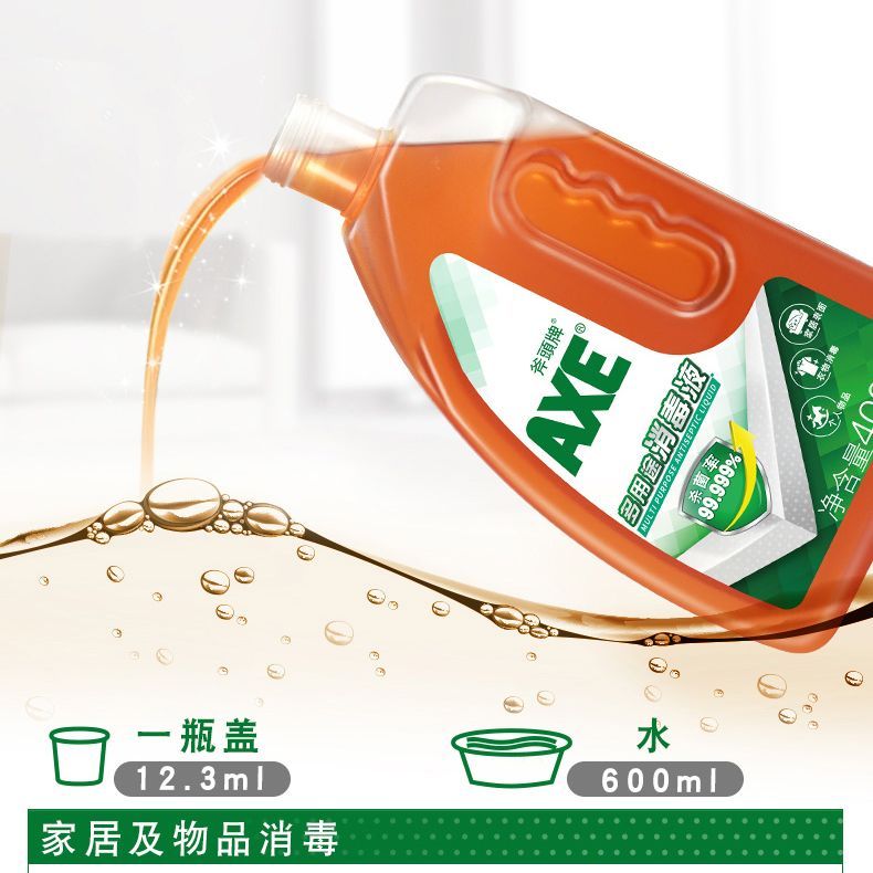 AXE斧头牌多用途消毒液1.6家用杀菌室内家居衣物洗衣洗衣机消毒水