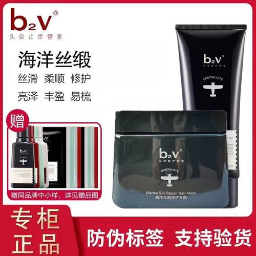 b2v修护改善干枯烫染毛躁发膜