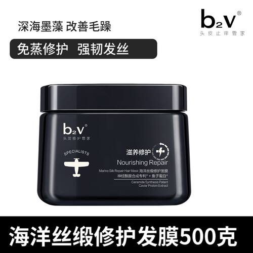 b2v修护改善干枯烫染毛躁发膜