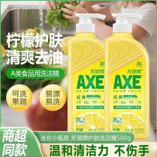AXE斧头牌洗洁精柠檬香温和清洁不伤手食品级家用