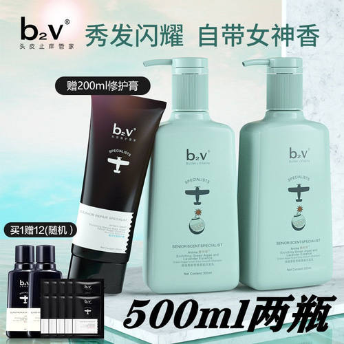 b2v柔顺持久留香绿藻垂顺祛屑