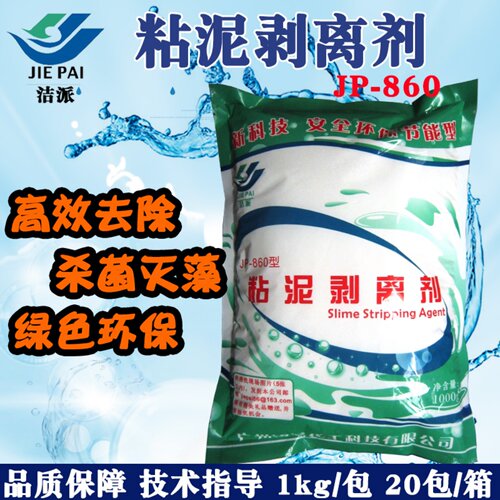 用量小高效粘泥剥离剂杀菌灭藻剂