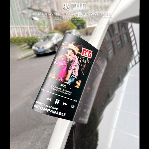 周杰伦歌词车贴演唱会周边