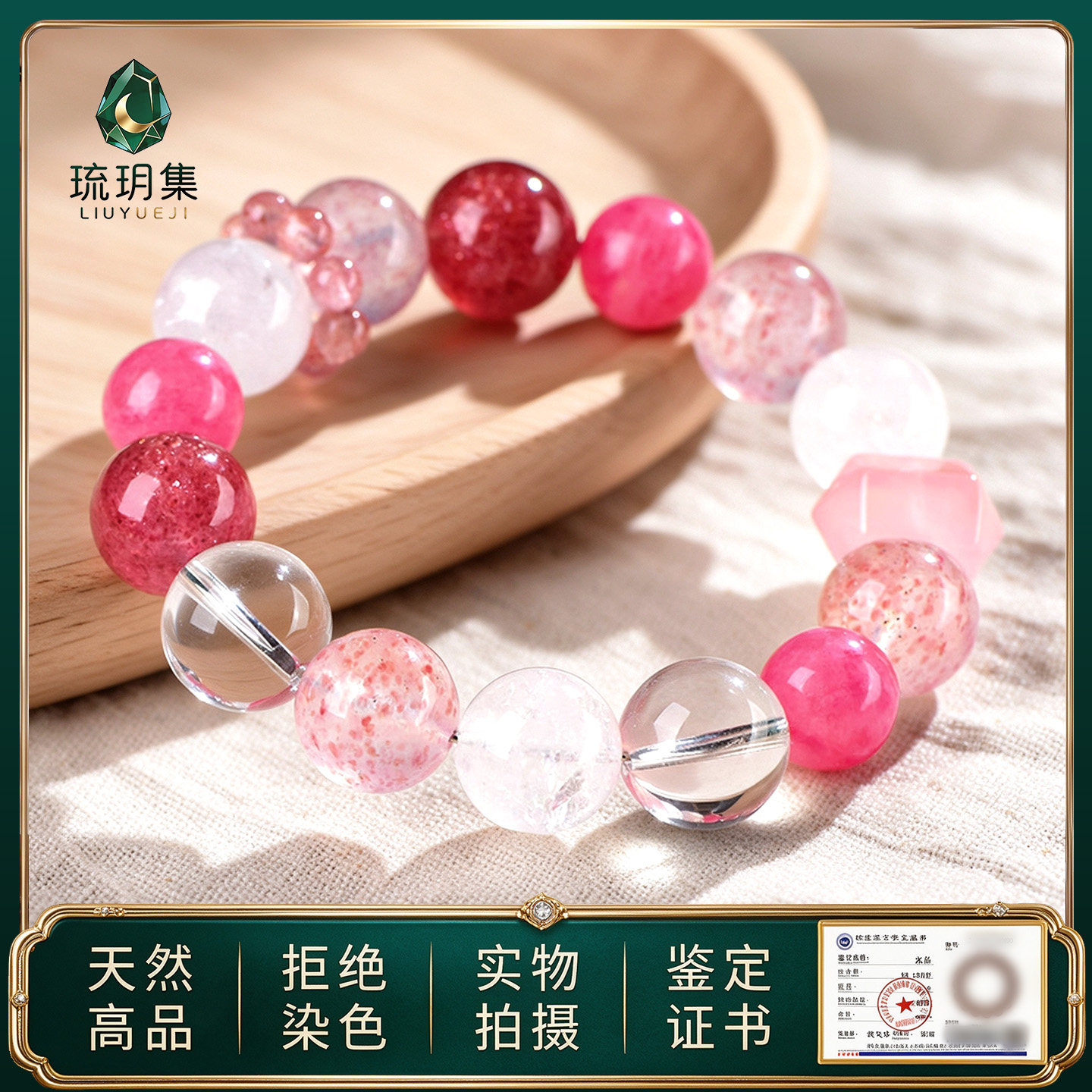 草莓晶蔷薇辉多宝手链女款粉红
