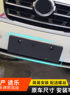 适用日产途乐y62车牌架牌照架Y62专用牌照架框车牌底座转换板改装