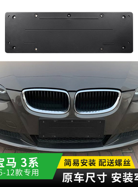 适用宝马3系E90车牌架318i320i前牌照板325i330I后牌照托底座支架
