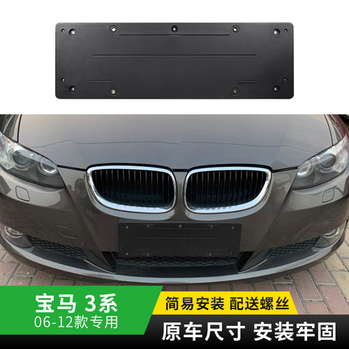 适用宝马3系e90车牌架支架底座