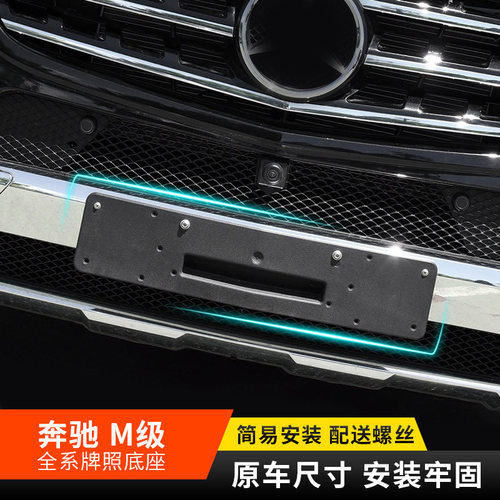 适用牌照板奔驰托盘底座