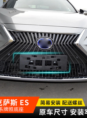 适用雷克萨斯ES200ES250ES300h前牌照板固定车牌托架牌照底座边框