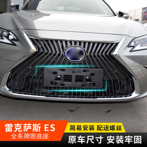 适用雷克萨斯ES200ES250ES300h前牌照板固定车牌托架牌照底座边框
