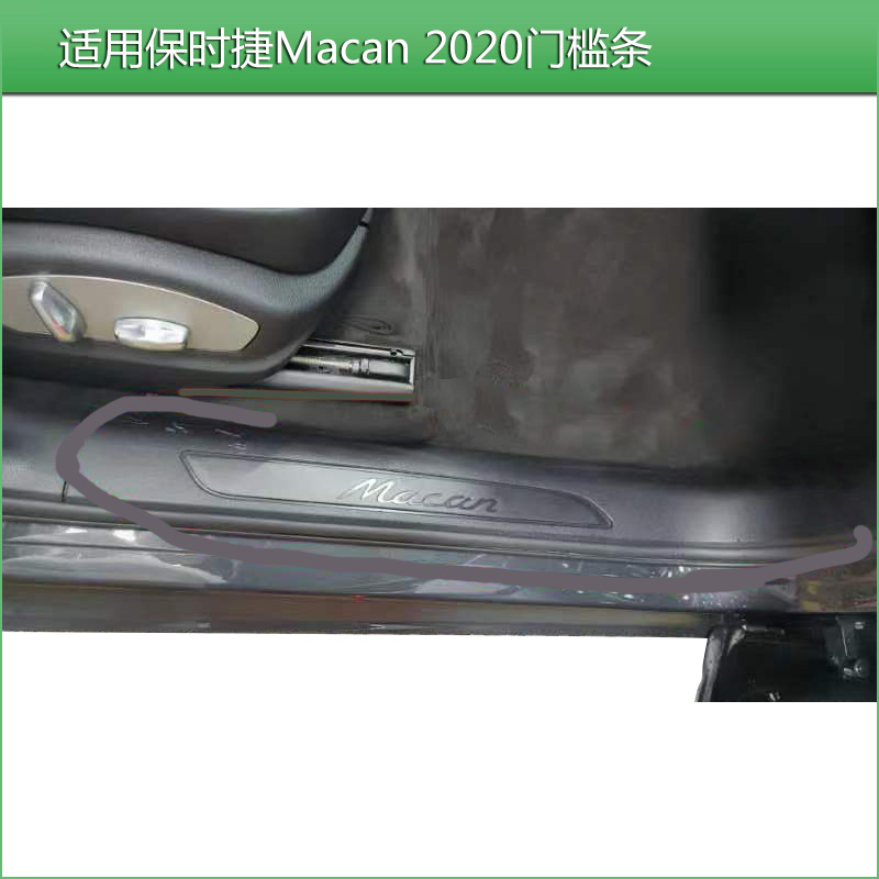 适用保时捷卡宴帕梅macan门槛饰条2020款