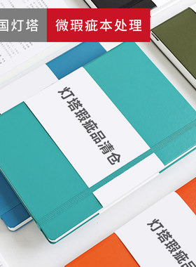 德国灯塔硬面软面经典记事本