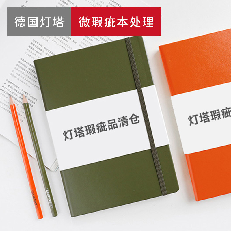 清仓处理现货德国灯塔A6口袋A5中开硬面软皮笔记本空白内页记事本