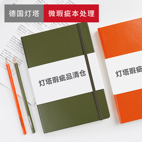 灯塔笔记本A5硬面清仓