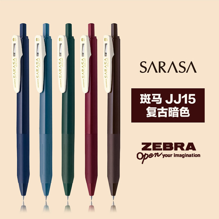 zebra日本斑马jj15复古色sarasa暗色按动中性笔水笔0.5mm签字笔