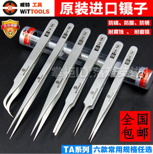 WIT威特特尖细防静电挑燕窝粉刺黑头美容夹钻嫁接种睫毛镊子夹子