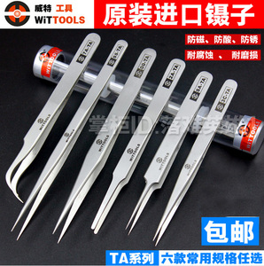 原装WIT威特TA特尖细防静电弯不锈钢挑燕窝镊子粉刺黑头夹子