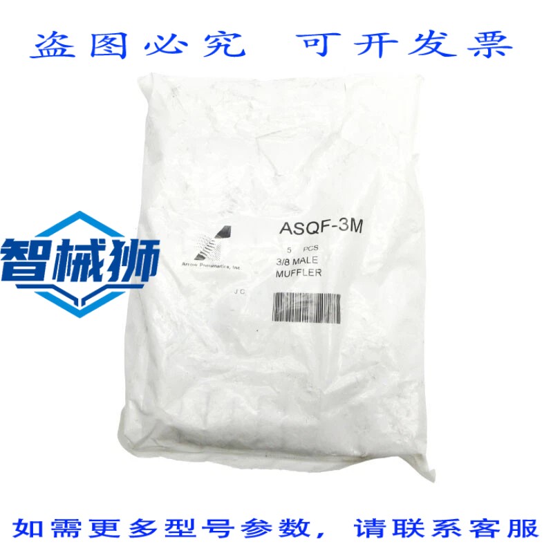原装供应 ARROW PNEUMATICS ASQF-3M 3/8(5个装)NSMP