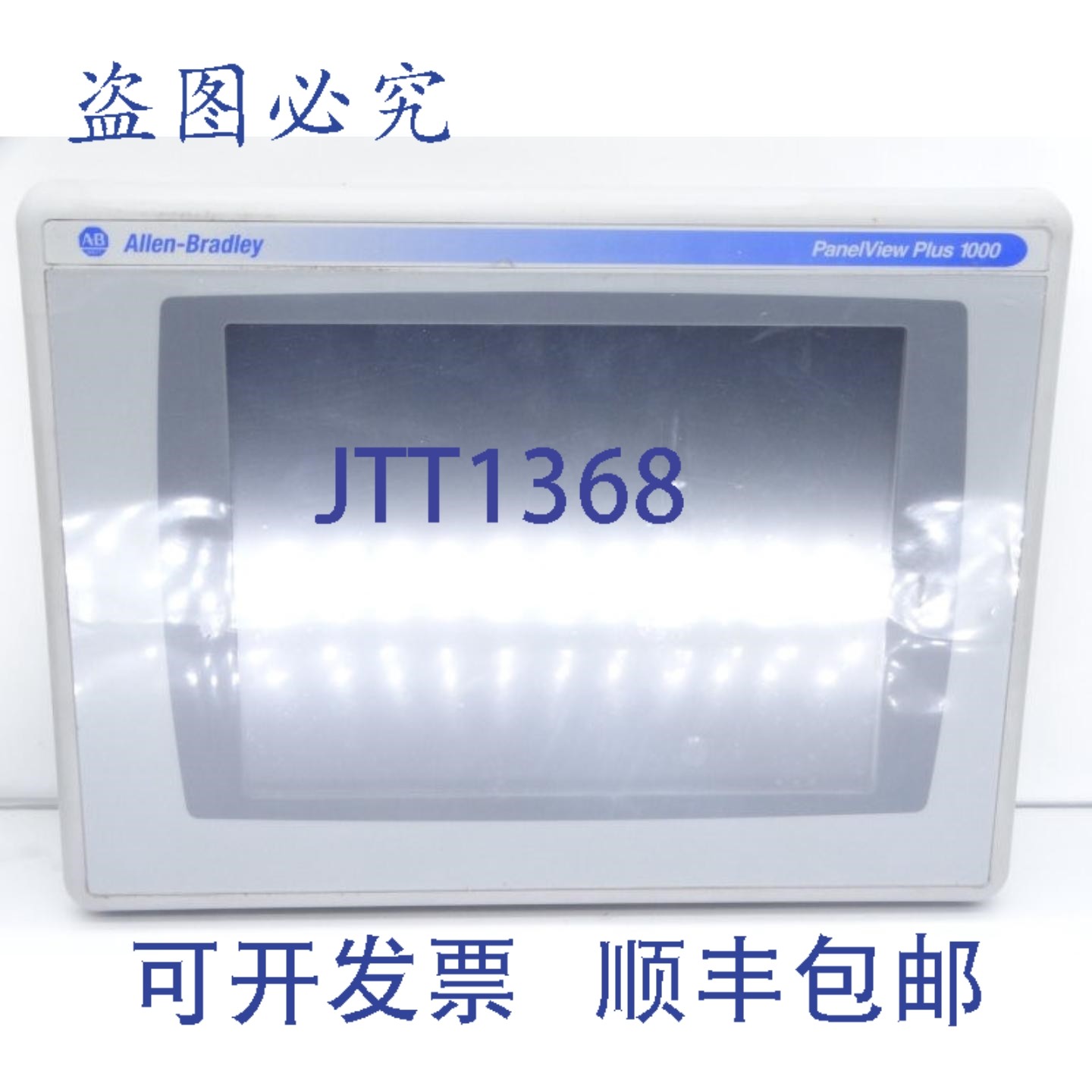 原装供应罗克韦尔AB 2711P-T10C4D1 人机界面 - 机,电子元器件市场,其它元器件,淘宝优惠券,粉丝福利购,淘宝优惠卷
