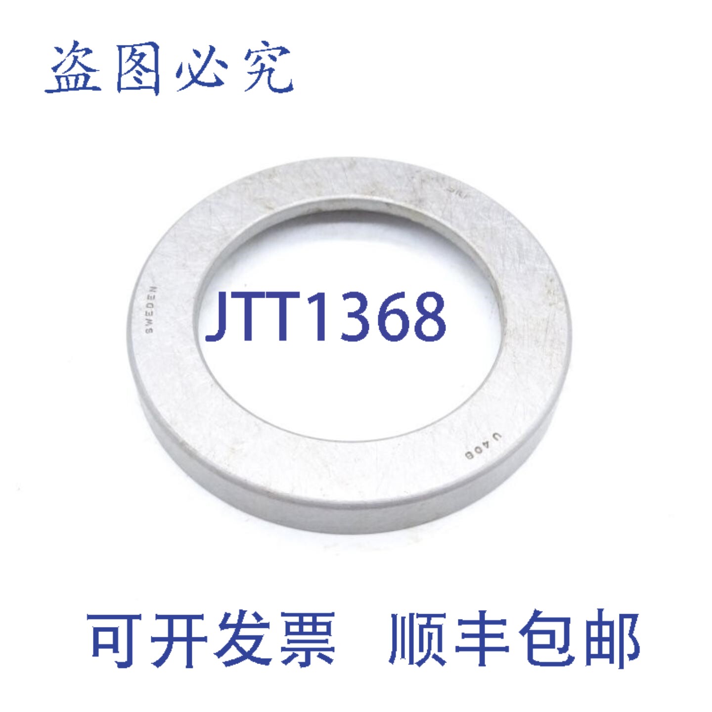 原装供应 U408轴承