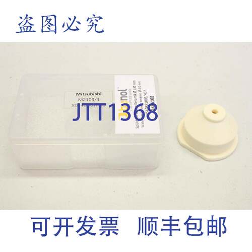 原装供应BUNOL M2103/4 陶瓷喷嘴 ?4mm 电蚀机 X054D881H03