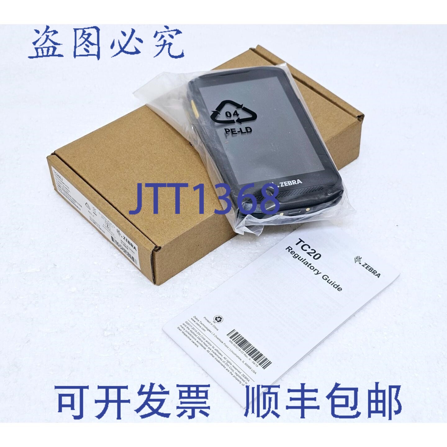 现货供应斑马TC200J-10C112IA REV. A 手持移动计算机