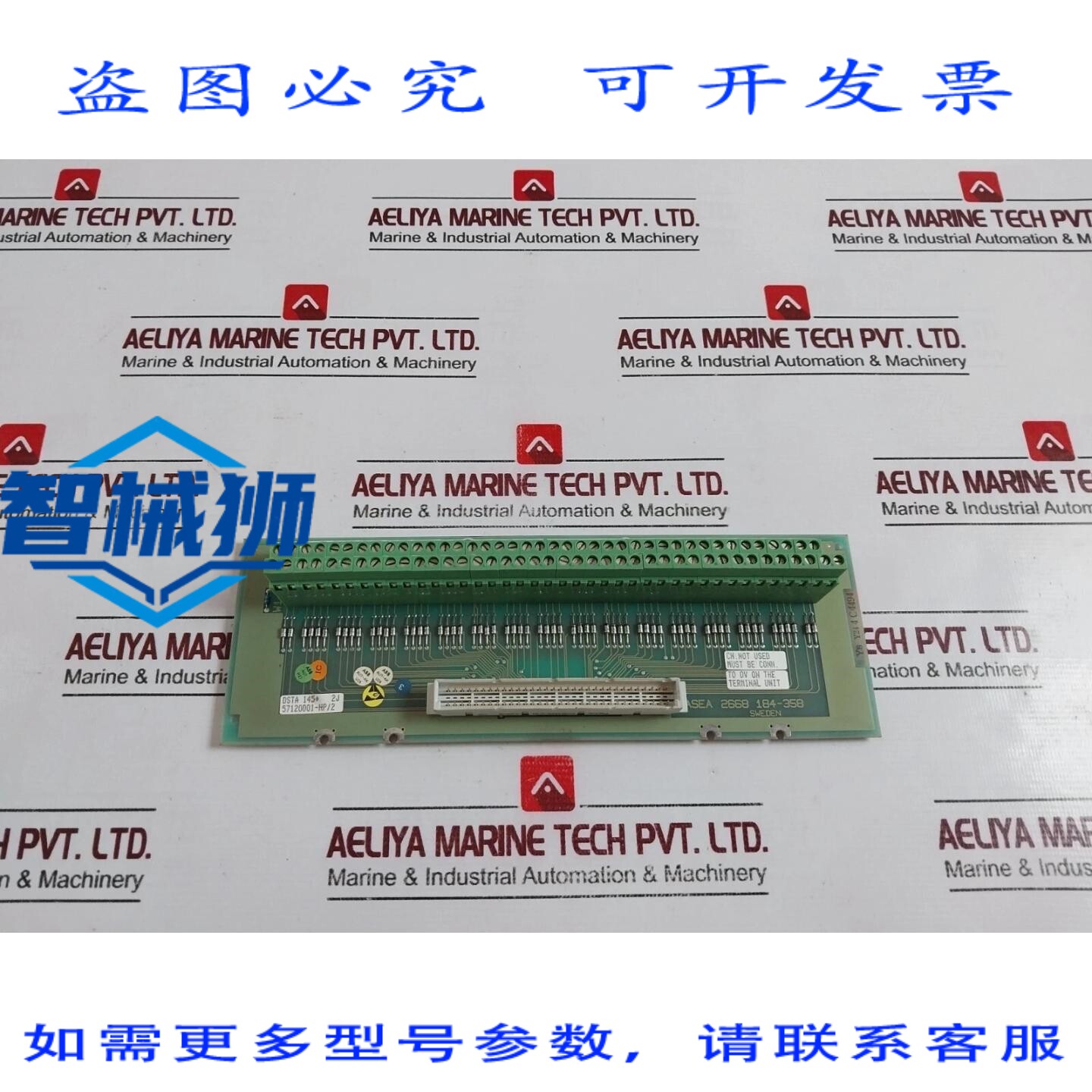 原装供应 57120001-/2 模拟电路板连接单元 2668 184-358