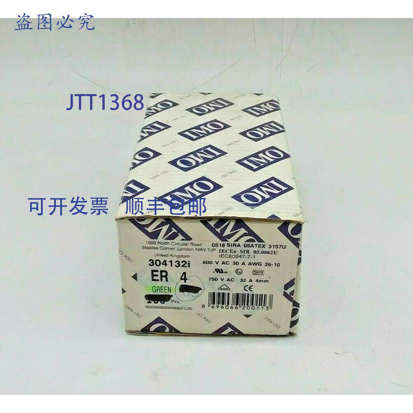 原装 供应IMO 304-132i ER4GREEN 接线端子盒(70个装)