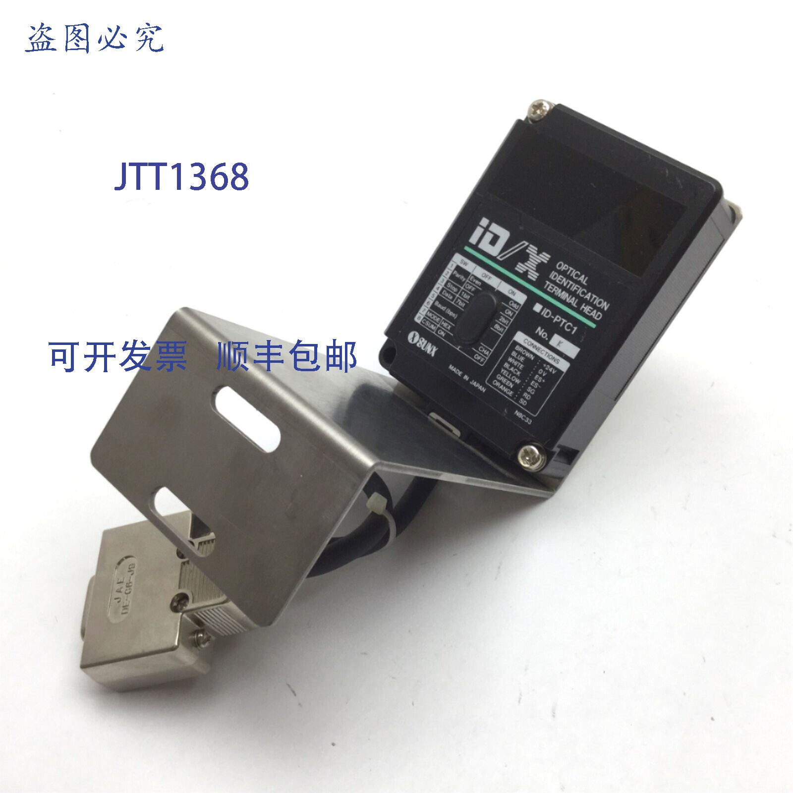 原装供应Sunx ID-PTC1 光学识别终端头，电源:24V，连接:9 针