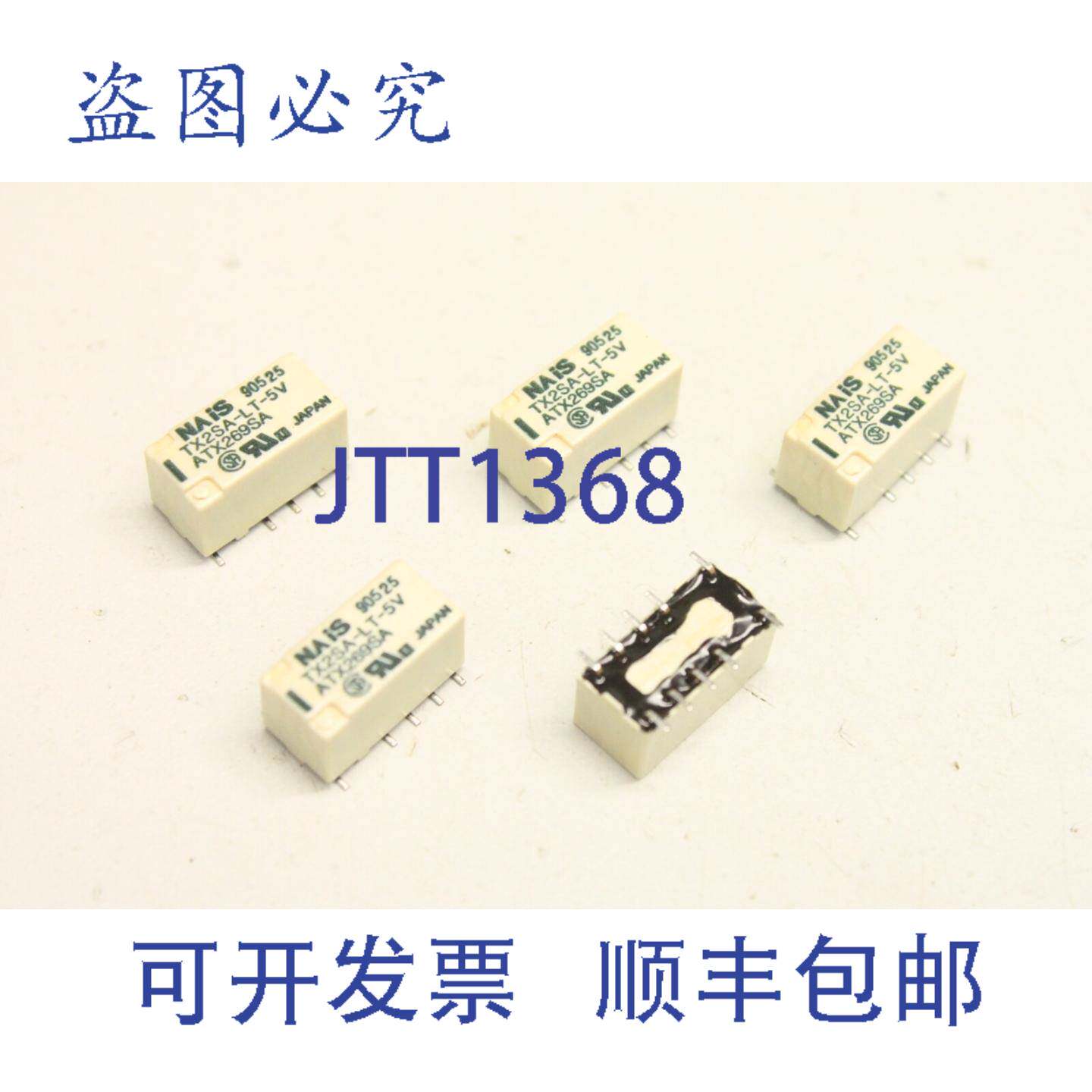 原装供应5x NAIS TX2SA-LT-V 继电器 继电器 信号继电器 ATX269SA