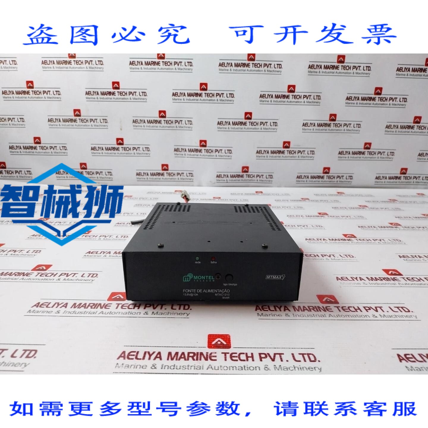原装供应 蒙特尔电信 MTAC1210 电源 13.6V 10A 双电压