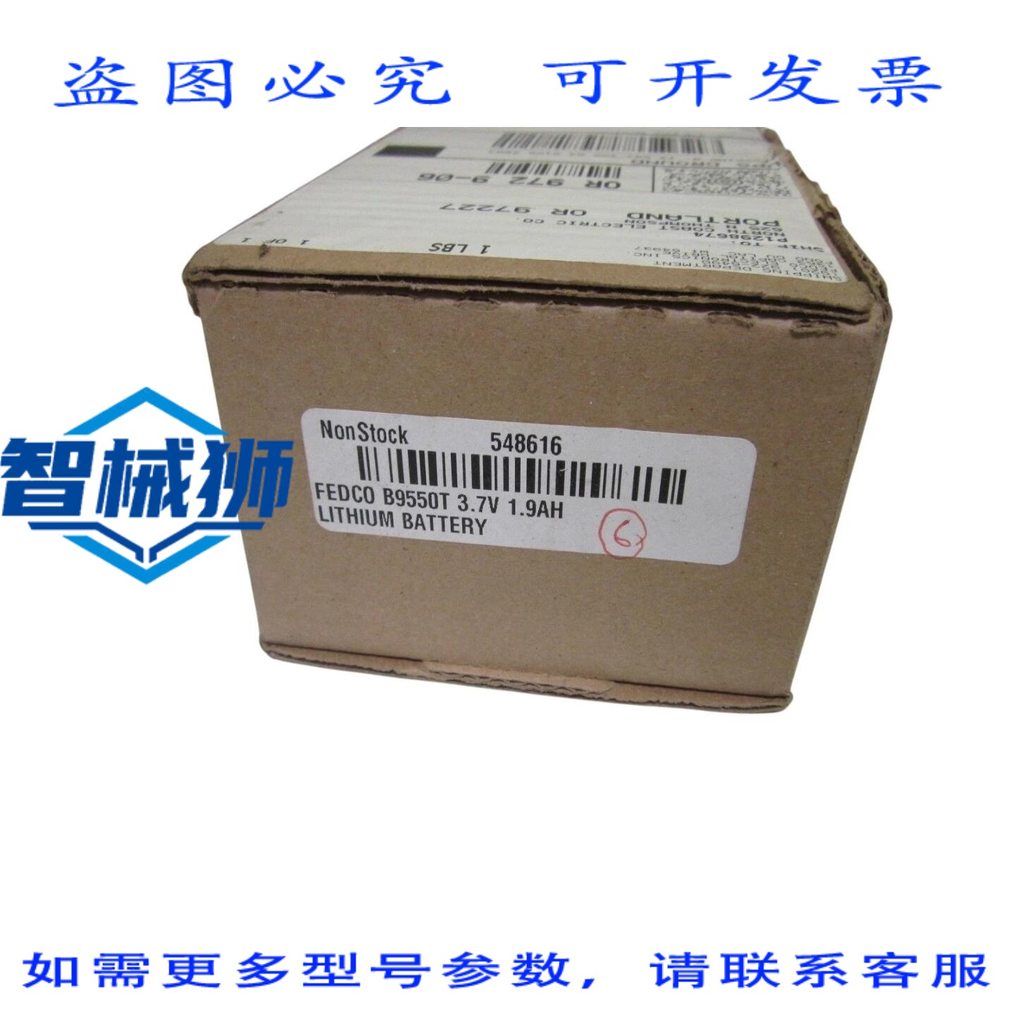 原装供应 3节装 FEDCO B9550T 3.7V 1.9A 锂 NSMP