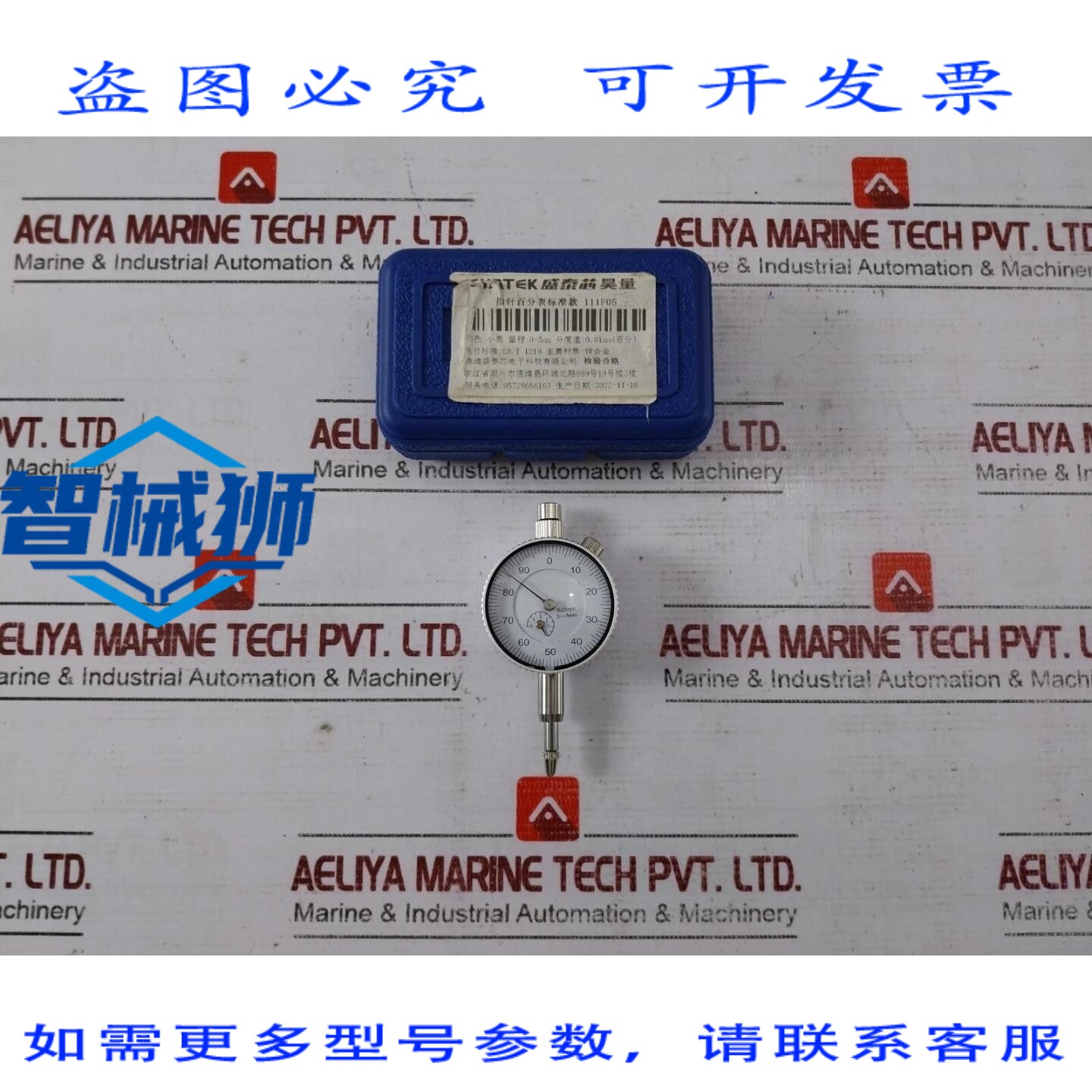 原装供应 德清盛泰鑫 111F05 POINTEUR CADRAN 指示器 0.01MM DIP