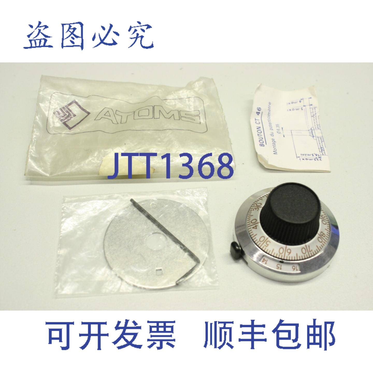 原装供应ATOMS CT46 电位器头旋钮 107 7275