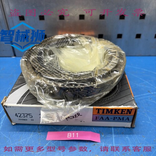 原装供应 铁姆肯 42375 20629 圆锥滚子轴承锥体 +