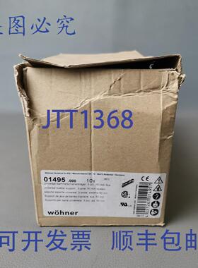 原装供应W?hner Rail Carrier 01495 8 件装