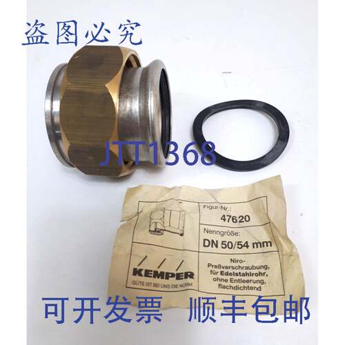 原装供应Kemper 47620, 4762005000 Niro 压接接头 DN 50 / 54mm