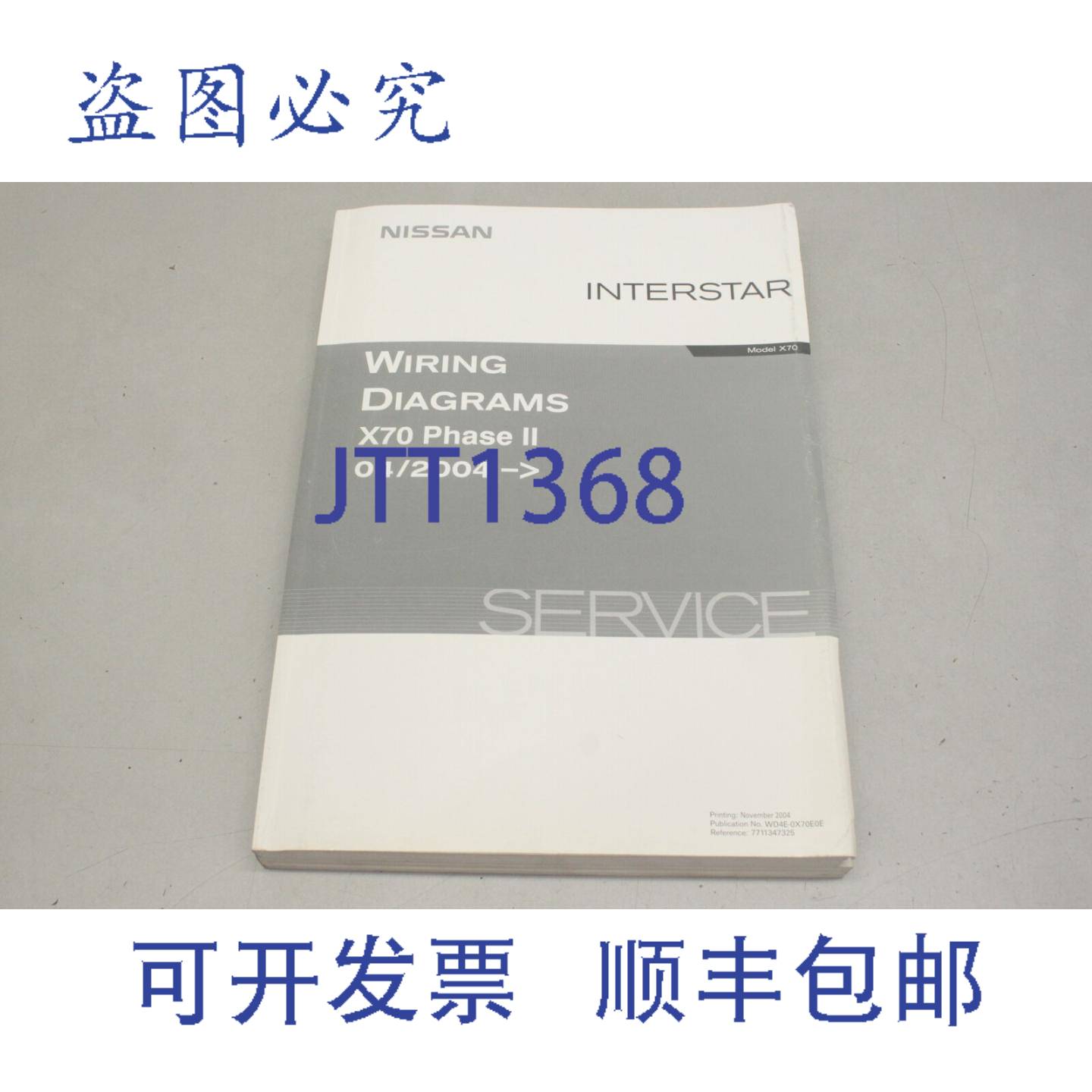 原装供应Interstar X70 2004 电气接线图 接线 WD4E-0X70E0E