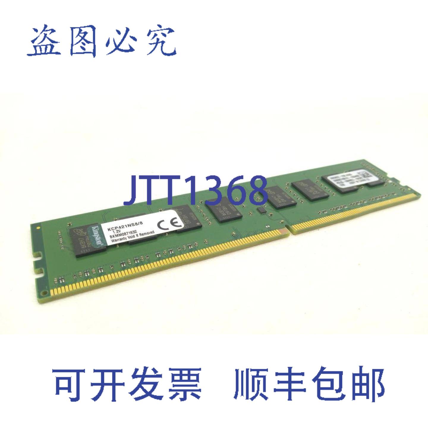 原装供应金士顿 KCP421NS8/8 8GB DDR4 RAM 内存 PC4-17000 DIMM