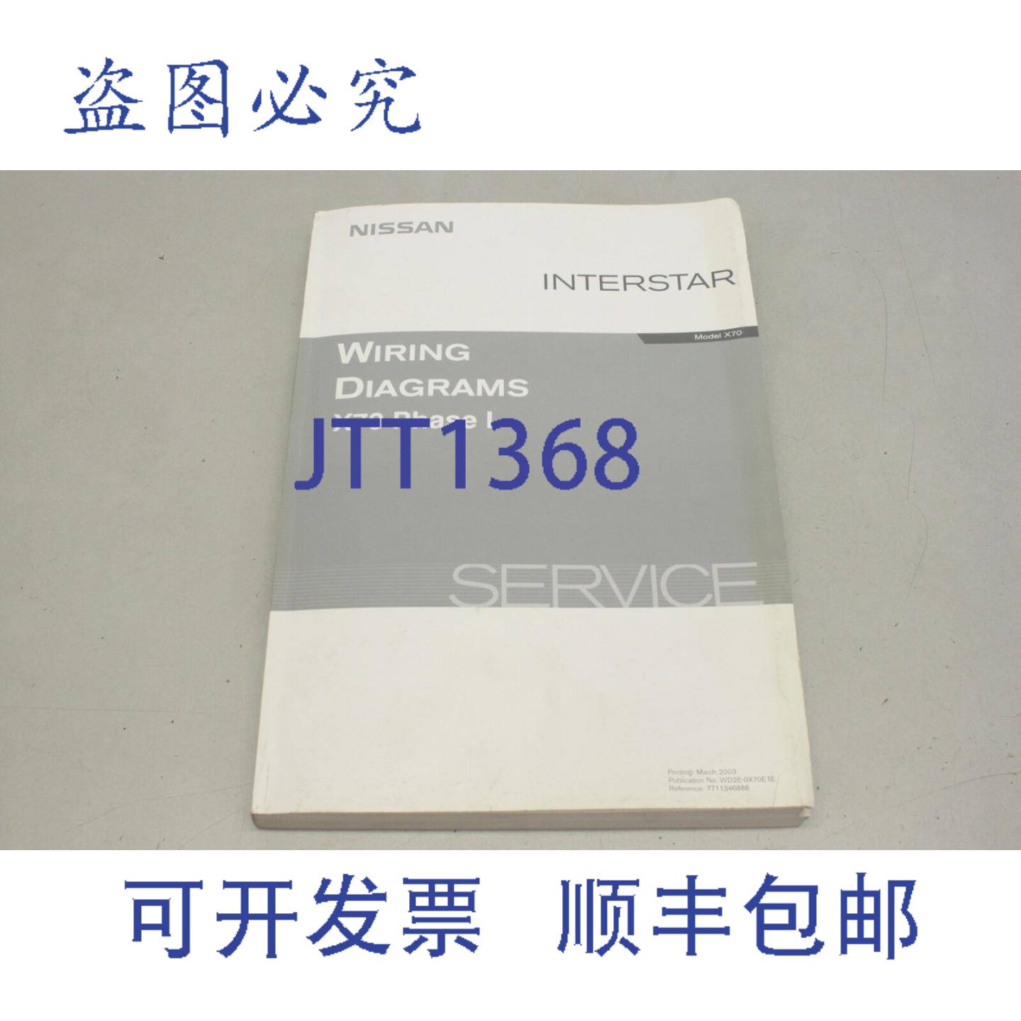 原装供应Interstar X70 2003 电气接线图 接线 WD2E-0X70E1E