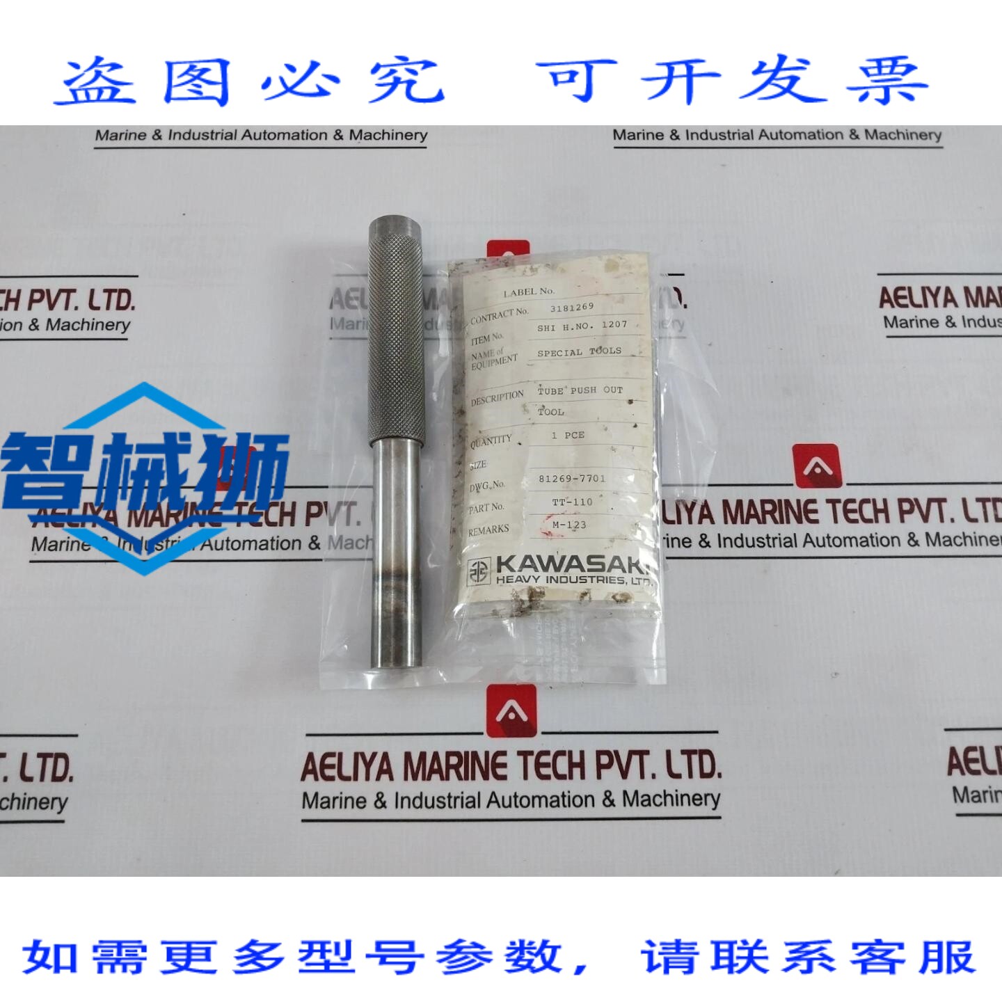 原装供应 川崎 TT-110 发动机缸体工具 81269-7701 3181269