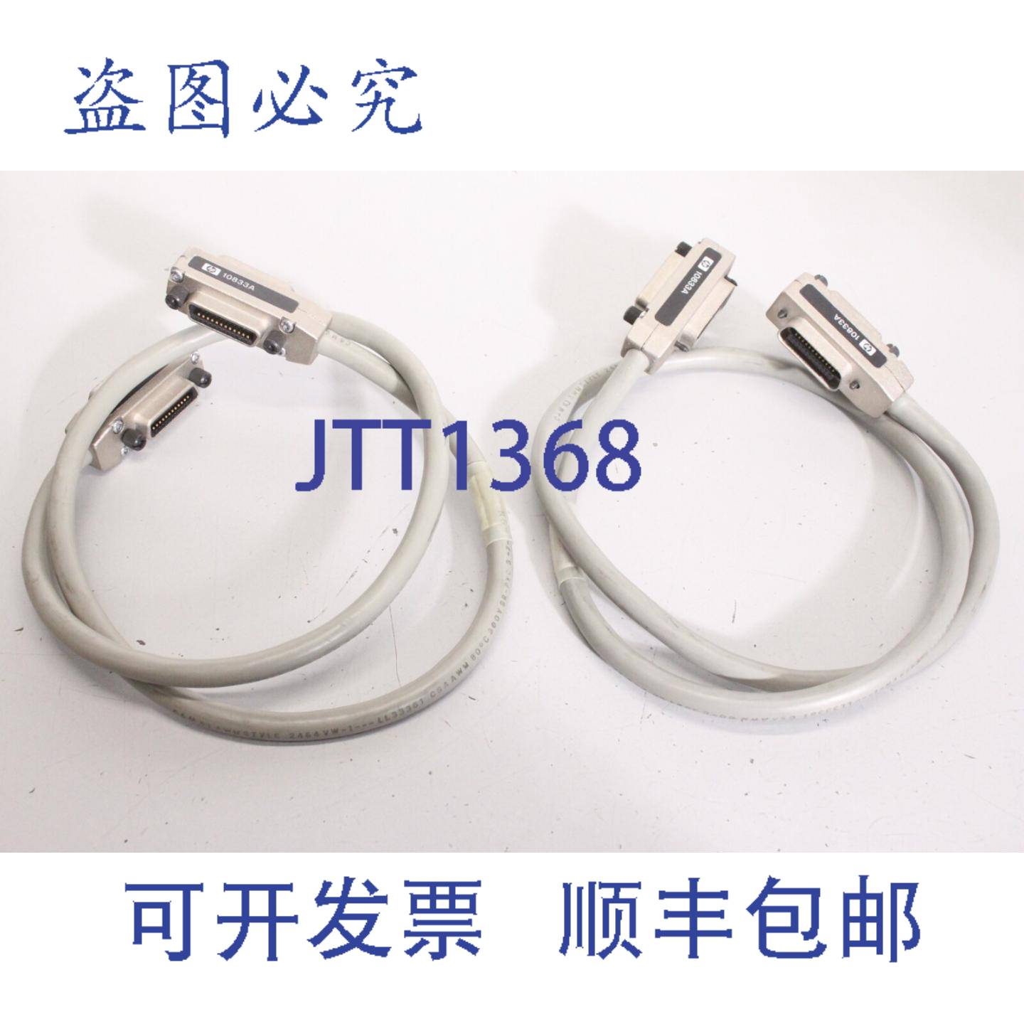 原装供应2x 10833A 8120-3445 接口电缆 80673-010