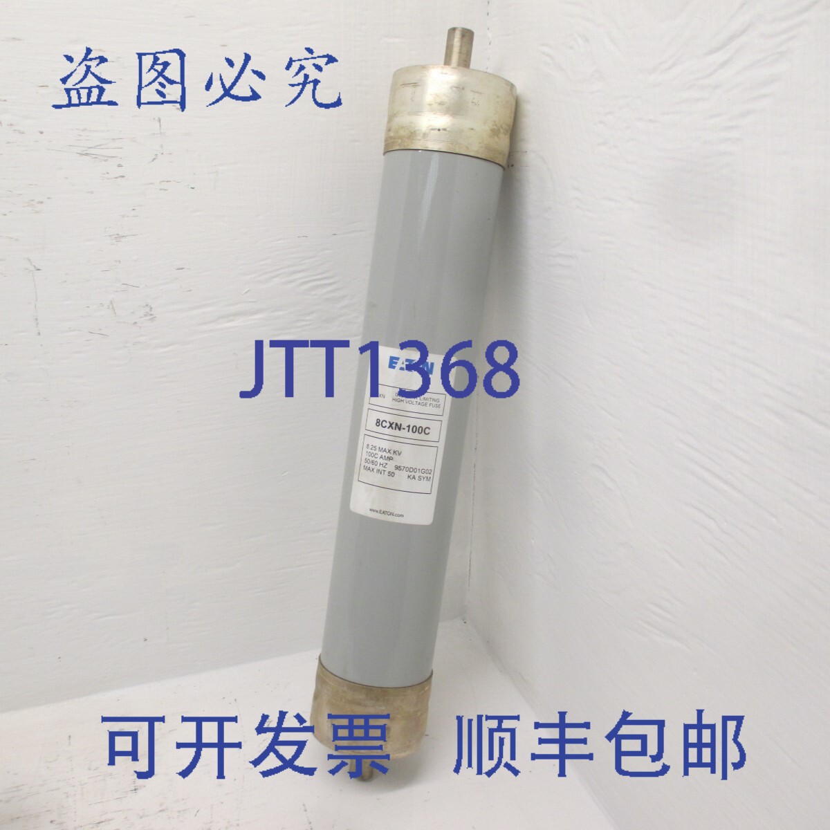原装供应进口 8CXN-100C 限流高压熔断器 8.25 kV 大耐压 100°C