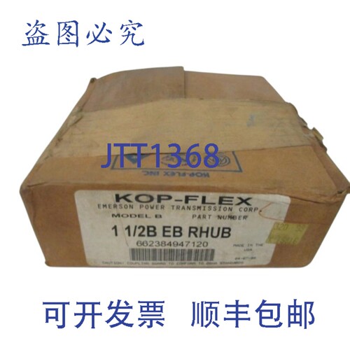 原装供应KOP-FLEX 1 1/2B EB RHUB 联轴器 NSMP