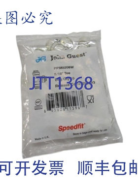 原装供应JOHN GUEST PPM0208W 三通接头 5/16