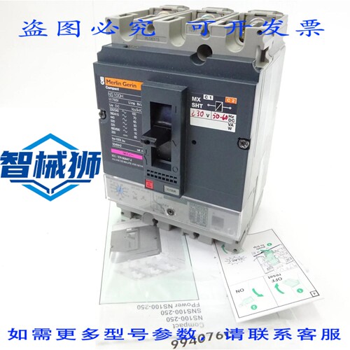 原装供应 梅兰日兰NS100H断路器触发系统STR22ME 50A
